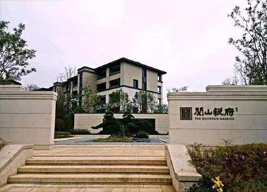 閱山悅府